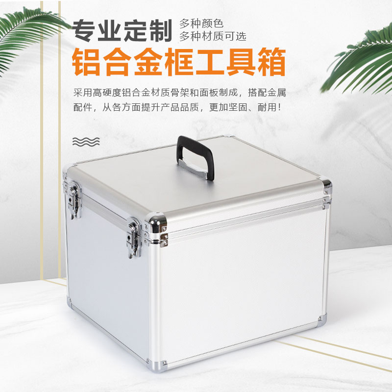 鋁合金框工具箱